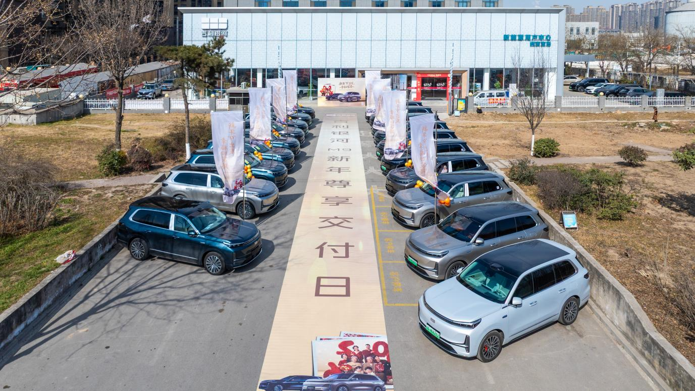 吉利银河M9新年尊享交付日