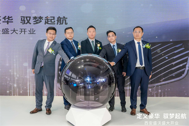 西安盛沃沃尔沃4S店盛大开业 北欧豪华体验再添新地标