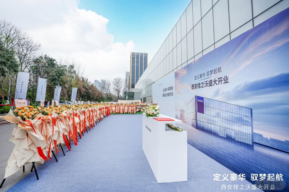定义豪华 驭梦起航——西安桂之沃盛大开业