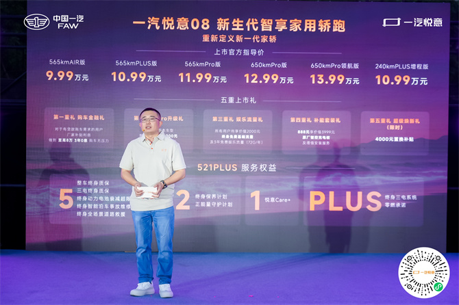 中国一汽悦意08西北区上市，9.99万元起重新定义新一代家轿
